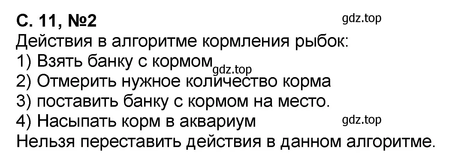 Решение номер 2 (страница 11) гдз по математике 2 класс Петерсон, учебник 2 часть