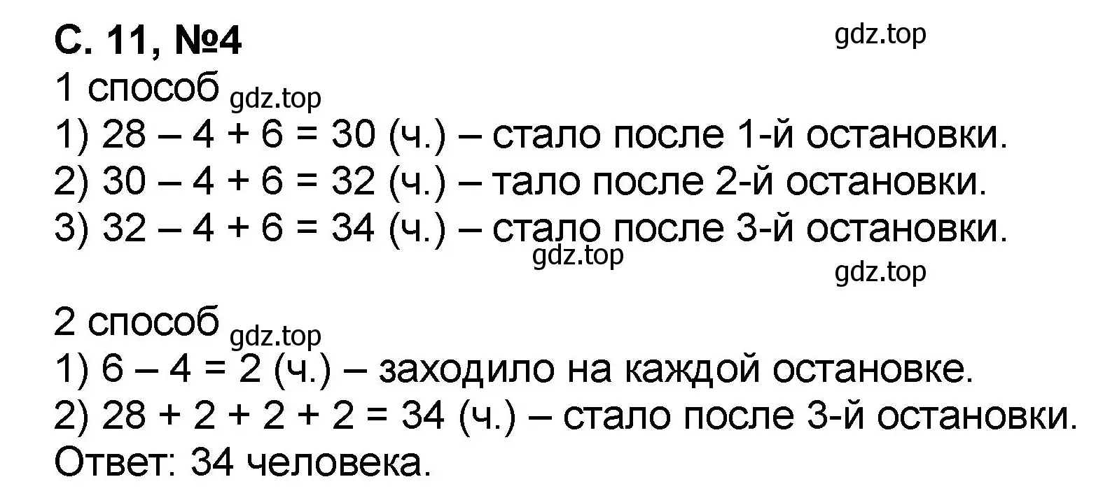 Решение номер 4 (страница 11) гдз по математике 2 класс Петерсон, учебник 2 часть