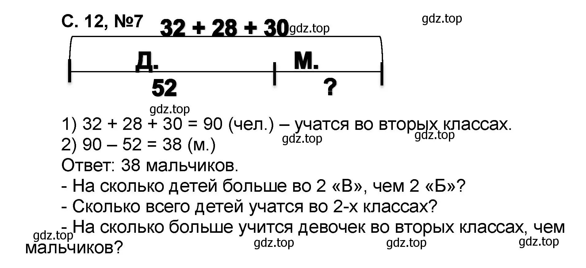 Решение номер 7 (страница 12) гдз по математике 2 класс Петерсон, учебник 2 часть