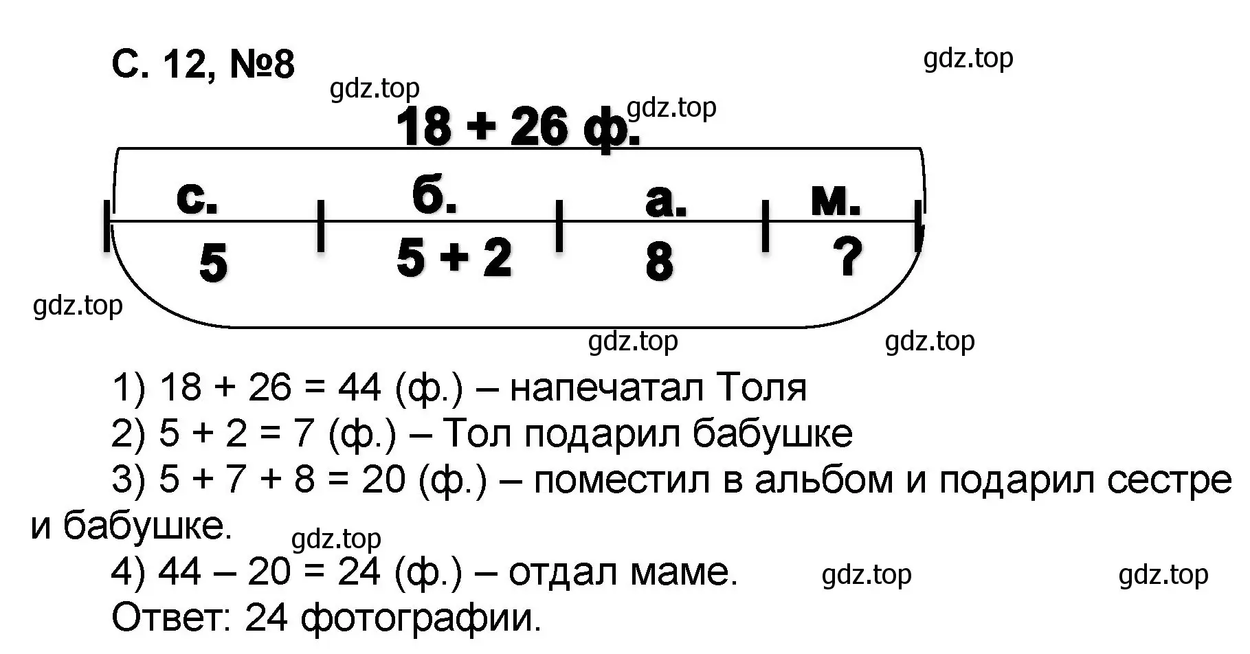 Решение номер 8 (страница 12) гдз по математике 2 класс Петерсон, учебник 2 часть