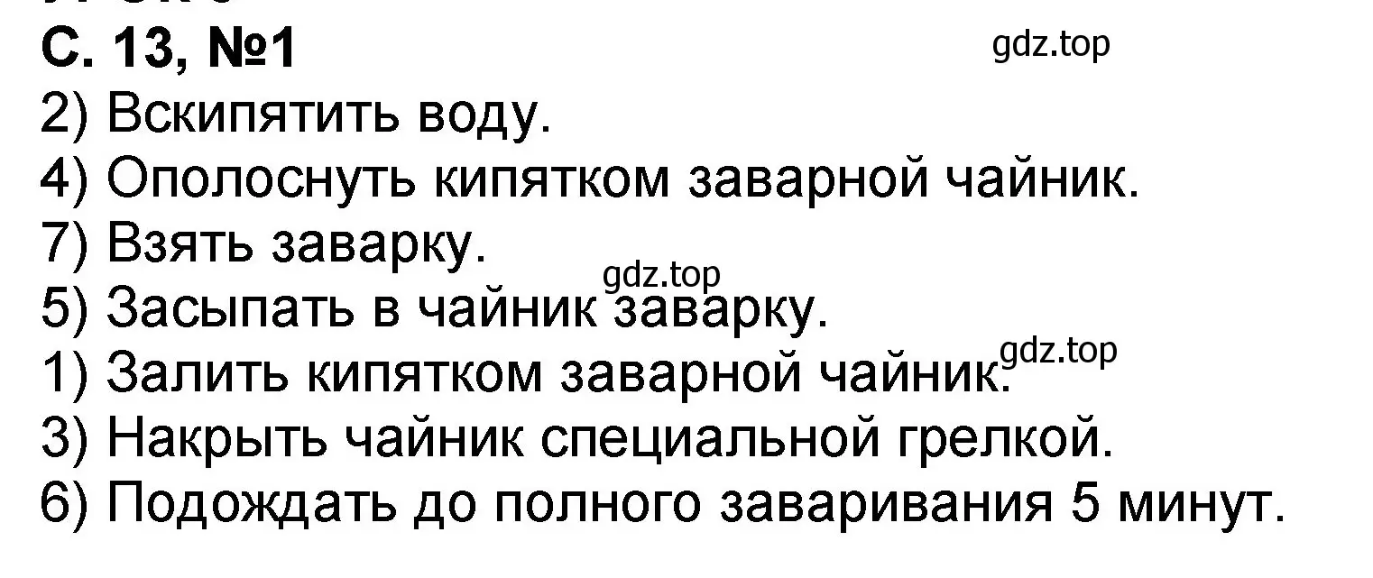 Решение номер 1 (страница 13) гдз по математике 2 класс Петерсон, учебник 2 часть