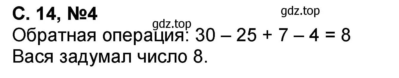 Решение номер 4 (страница 14) гдз по математике 2 класс Петерсон, учебник 2 часть