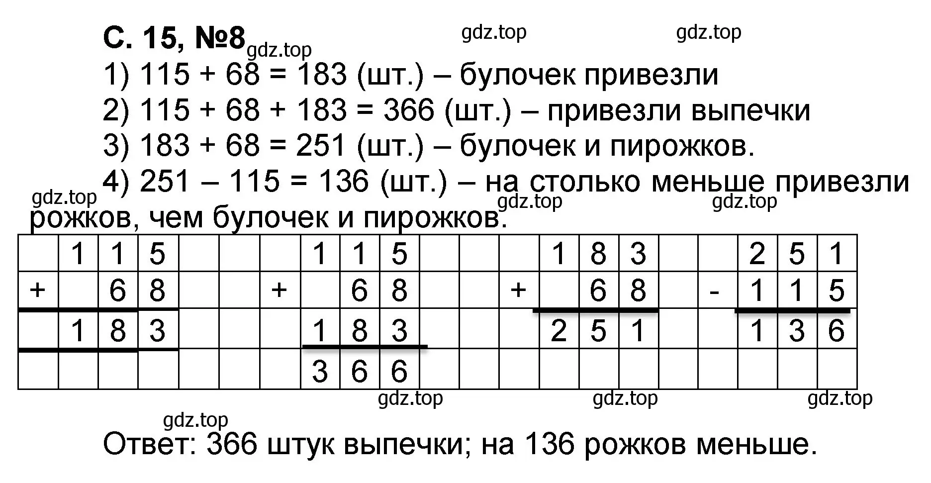 Решение номер 8 (страница 15) гдз по математике 2 класс Петерсон, учебник 2 часть