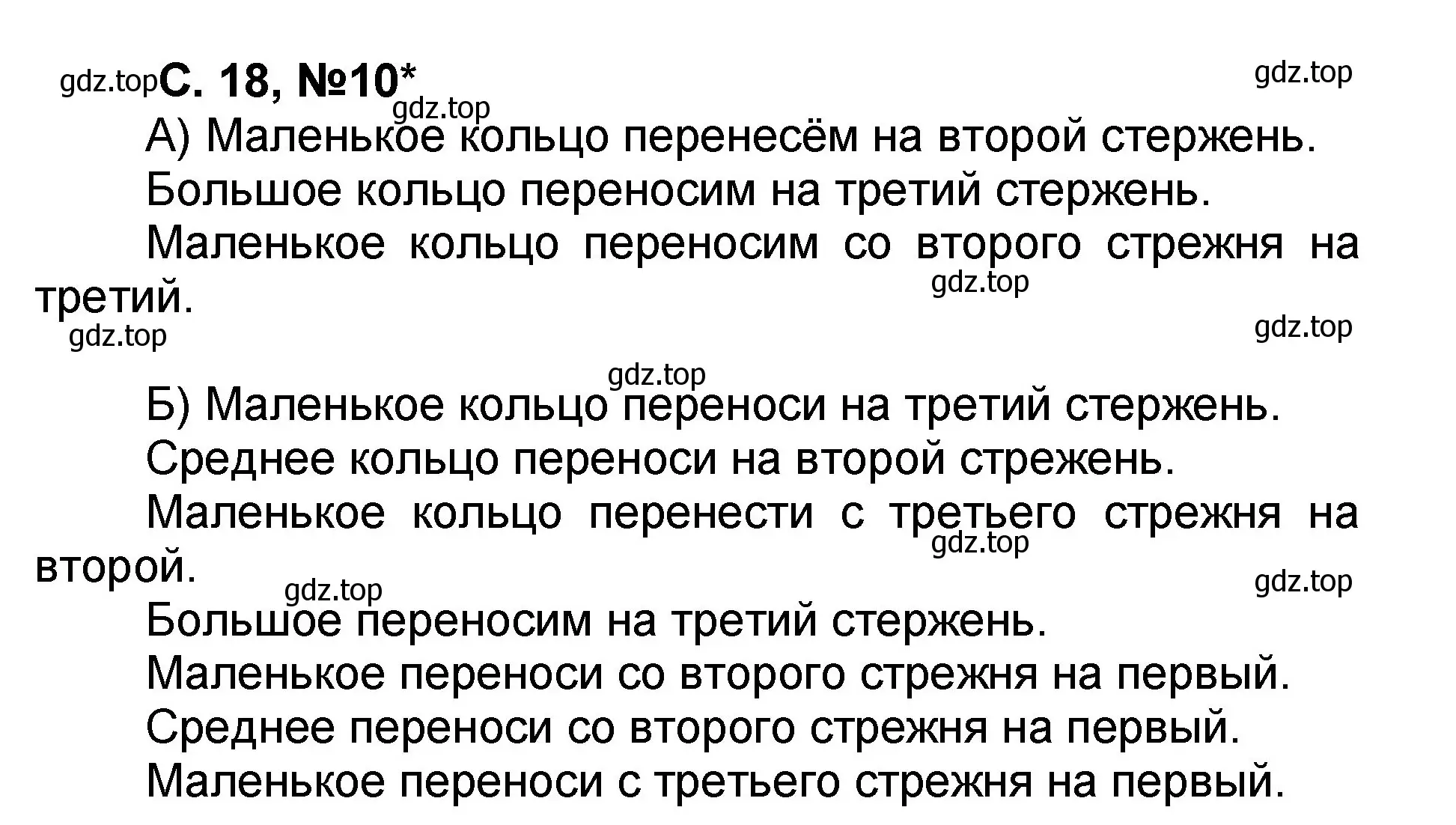 Решение номер 10 (страница 18) гдз по математике 2 класс Петерсон, учебник 2 часть