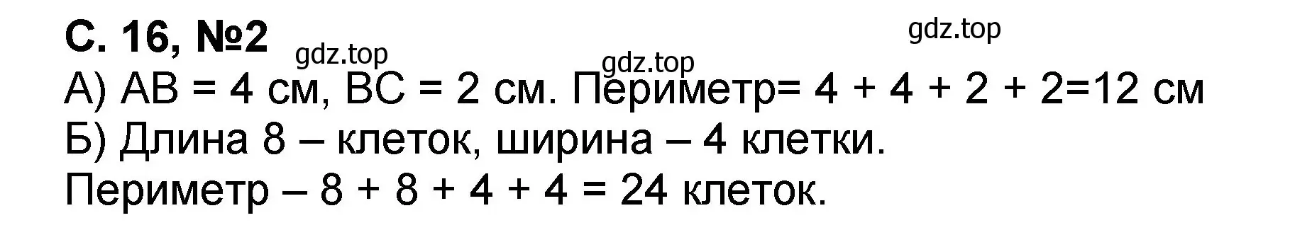 Решение номер 2 (страница 16) гдз по математике 2 класс Петерсон, учебник 2 часть