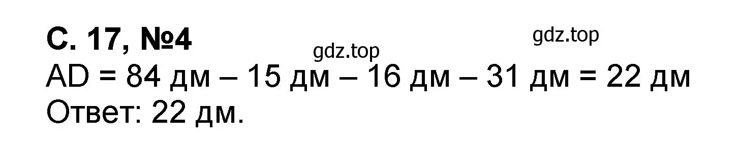 Решение номер 4 (страница 17) гдз по математике 2 класс Петерсон, учебник 2 часть