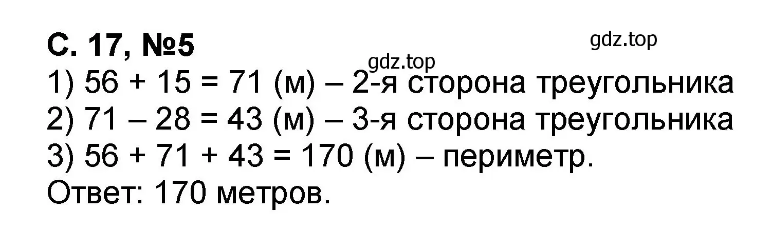 Решение номер 5 (страница 17) гдз по математике 2 класс Петерсон, учебник 2 часть