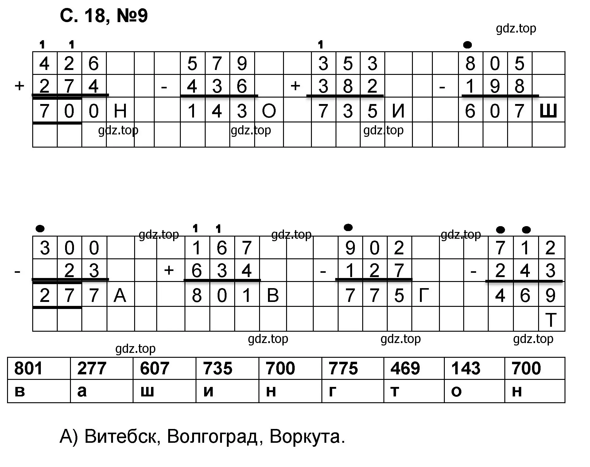 Решение номер 9 (страница 18) гдз по математике 2 класс Петерсон, учебник 2 часть