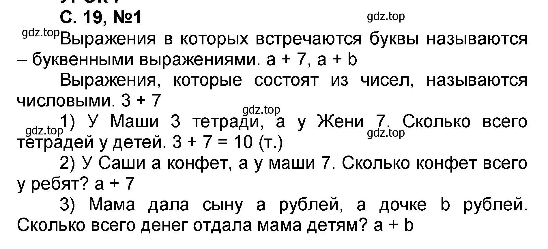 Решение номер 1 (страница 19) гдз по математике 2 класс Петерсон, учебник 2 часть