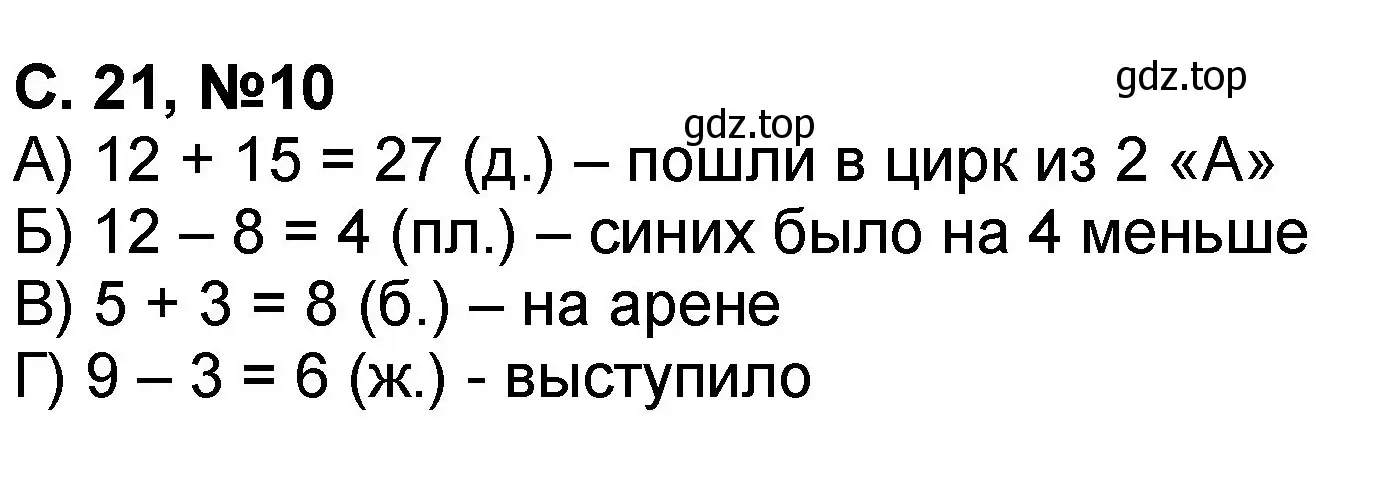 Решение номер 10 (страница 21) гдз по математике 2 класс Петерсон, учебник 2 часть