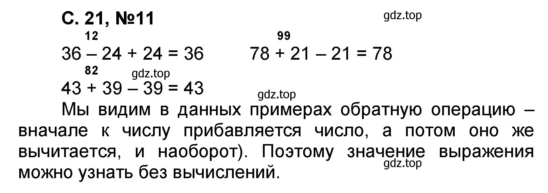 Решение номер 11 (страница 21) гдз по математике 2 класс Петерсон, учебник 2 часть