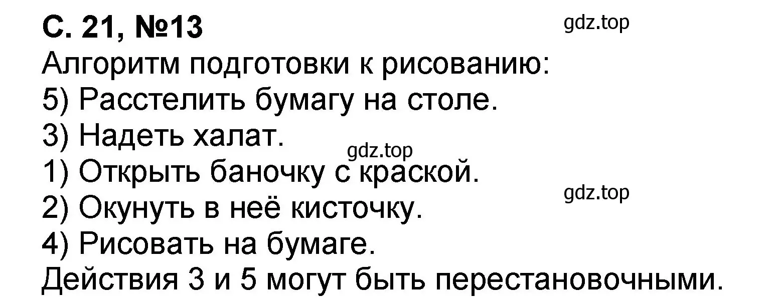 Решение номер 13 (страница 21) гдз по математике 2 класс Петерсон, учебник 2 часть