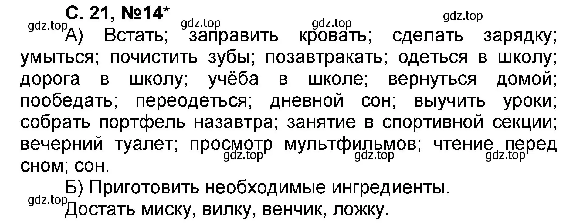 Решение номер 14 (страница 21) гдз по математике 2 класс Петерсон, учебник 2 часть