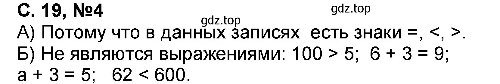 Решение номер 4 (страница 19) гдз по математике 2 класс Петерсон, учебник 2 часть