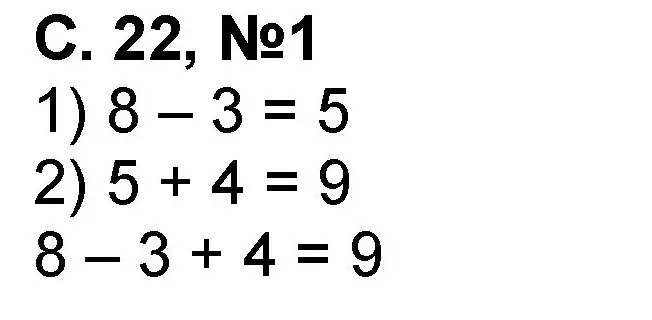 Решение номер 1 (страница 22) гдз по математике 2 класс Петерсон, учебник 2 часть
