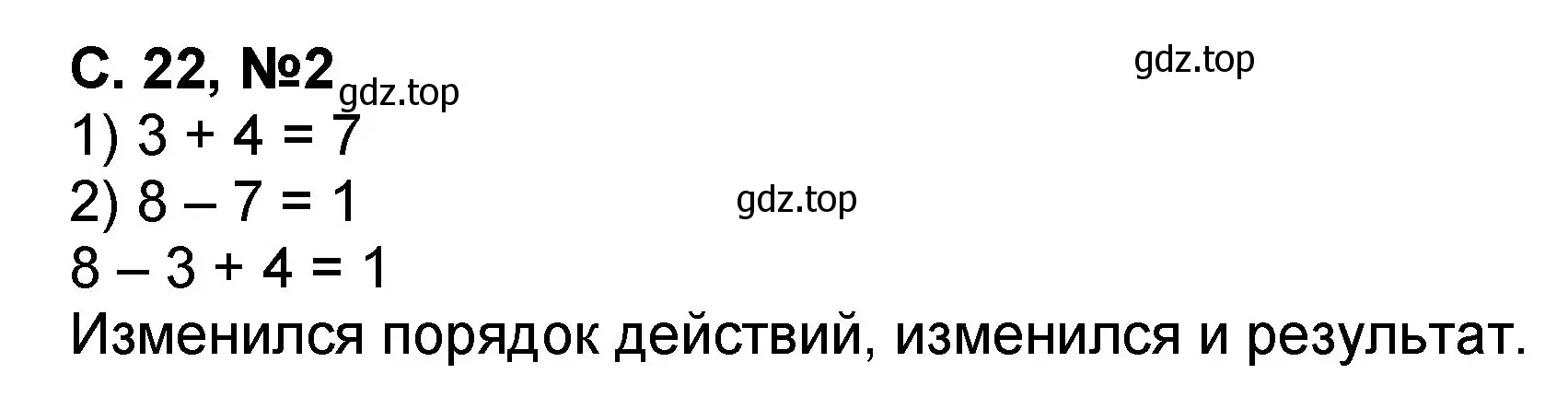 Решение номер 2 (страница 22) гдз по математике 2 класс Петерсон, учебник 2 часть