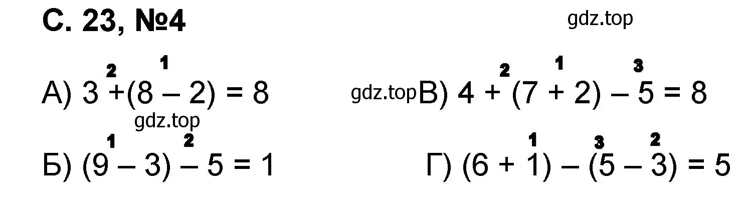 Решение номер 4 (страница 23) гдз по математике 2 класс Петерсон, учебник 2 часть