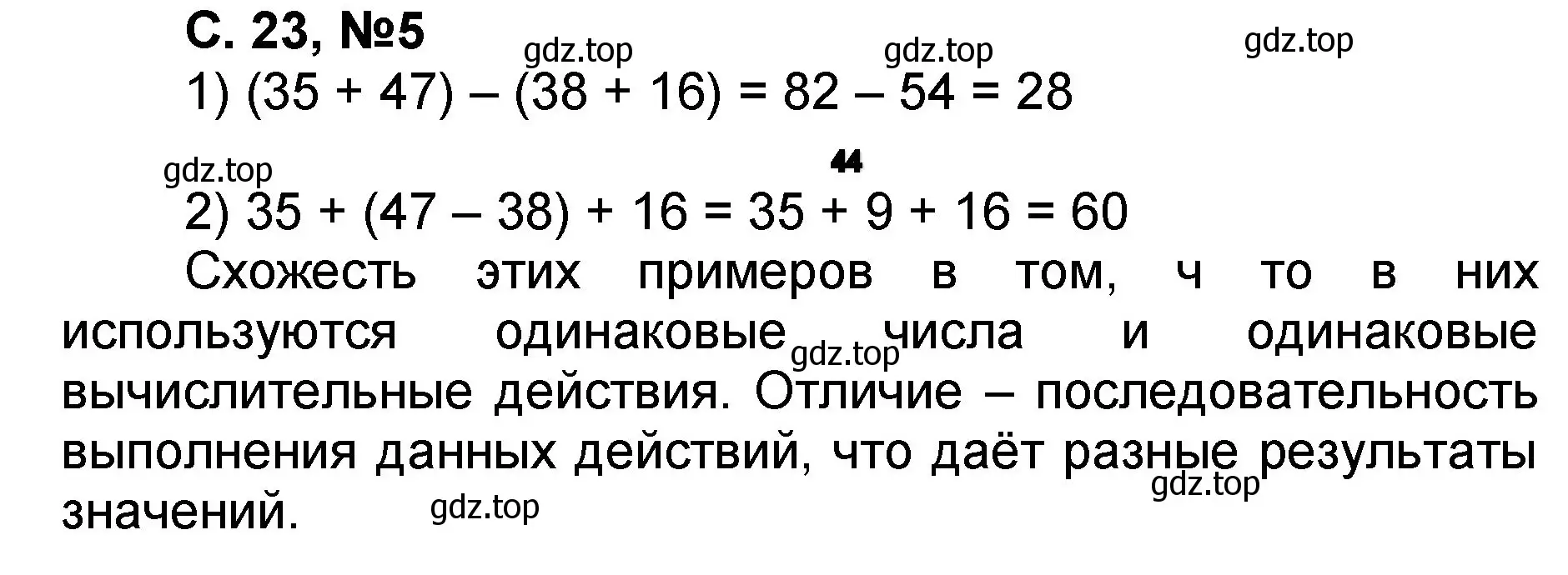 Решение номер 5 (страница 23) гдз по математике 2 класс Петерсон, учебник 2 часть