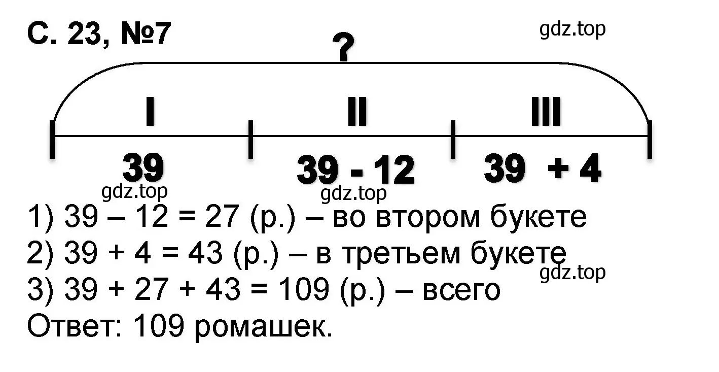 Решение номер 7 (страница 23) гдз по математике 2 класс Петерсон, учебник 2 часть