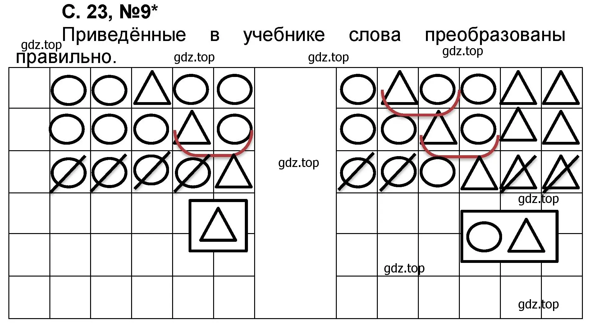 Решение номер 9 (страница 24) гдз по математике 2 класс Петерсон, учебник 2 часть