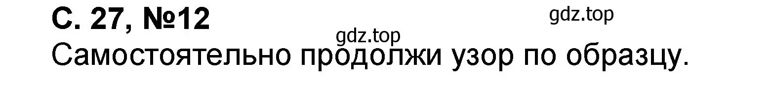 Решение номер 12 (страница 27) гдз по математике 2 класс Петерсон, учебник 2 часть