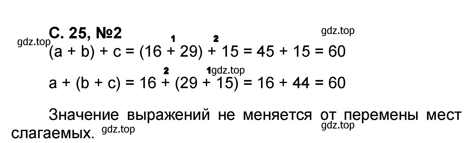 Решение номер 2 (страница 25) гдз по математике 2 класс Петерсон, учебник 2 часть