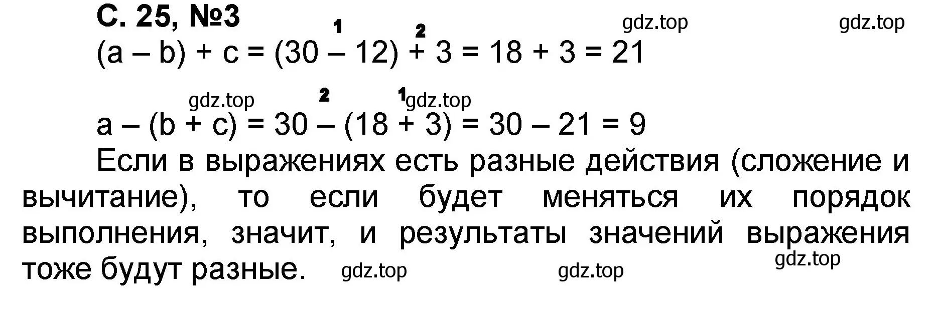 Решение номер 3 (страница 25) гдз по математике 2 класс Петерсон, учебник 2 часть