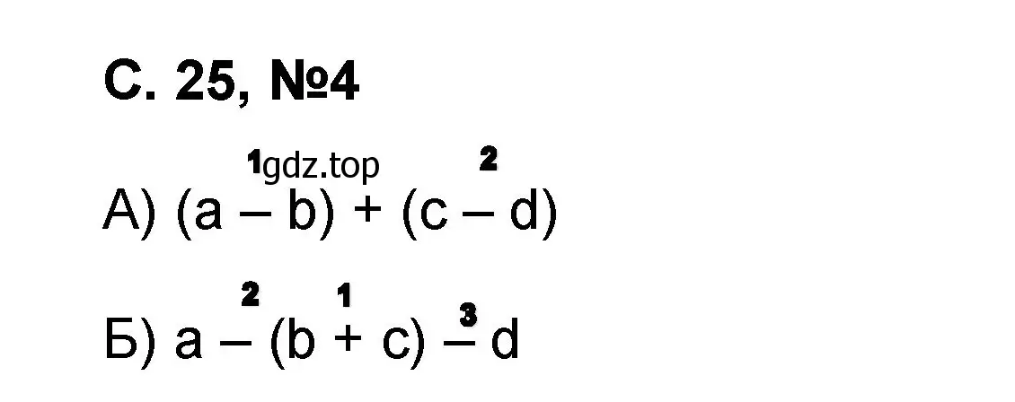 Решение номер 4 (страница 25) гдз по математике 2 класс Петерсон, учебник 2 часть