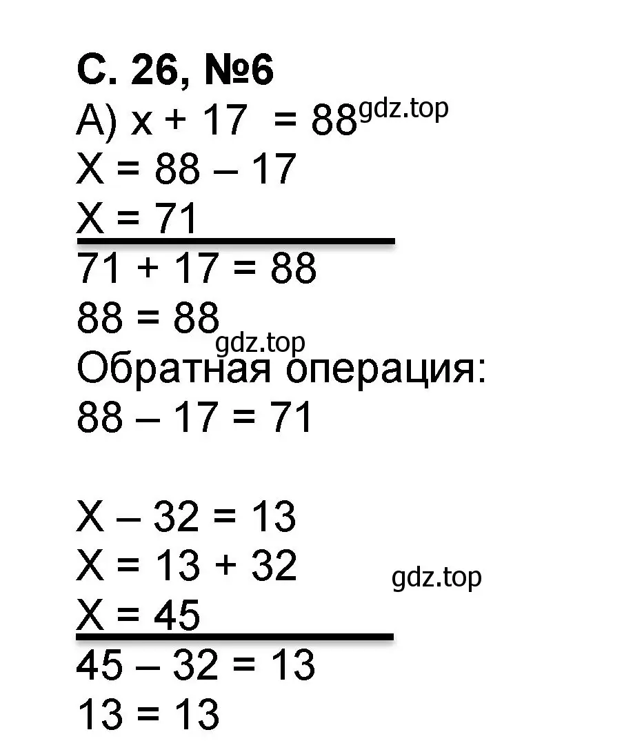 Решение номер 6 (страница 26) гдз по математике 2 класс Петерсон, учебник 2 часть