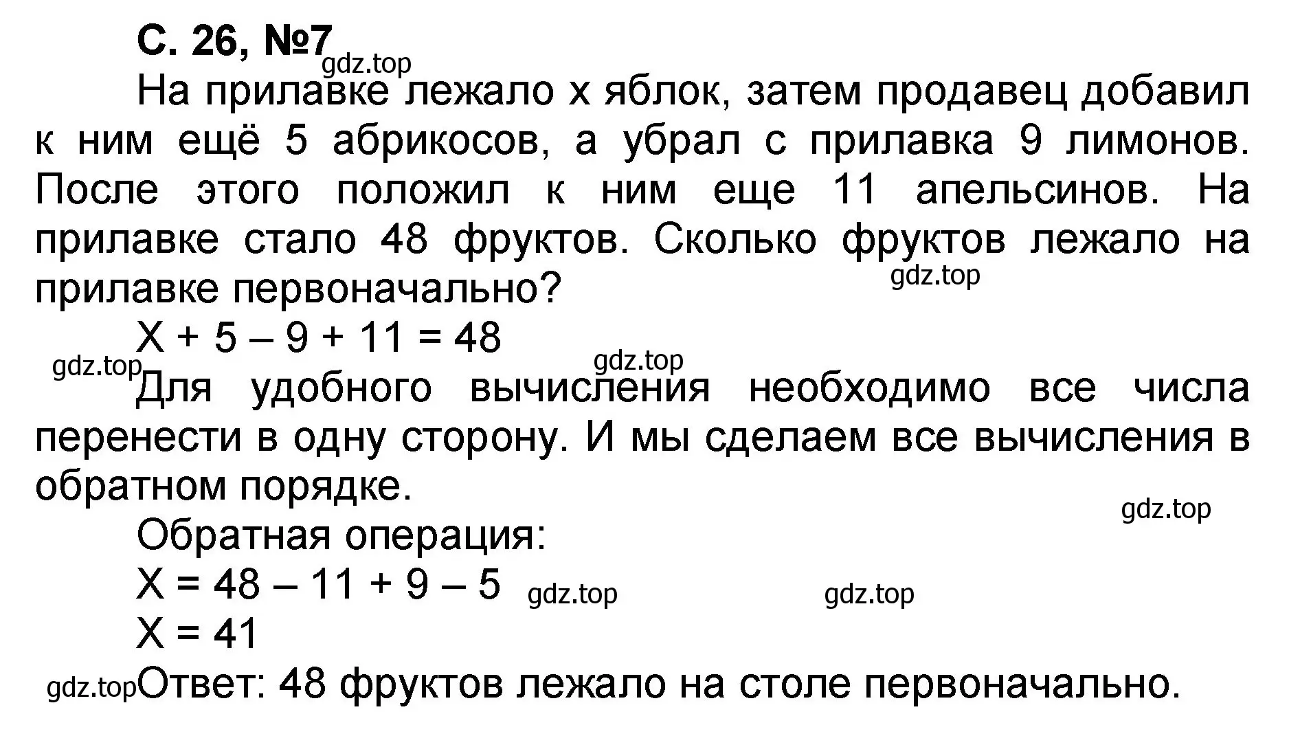 Решение номер 7 (страница 26) гдз по математике 2 класс Петерсон, учебник 2 часть