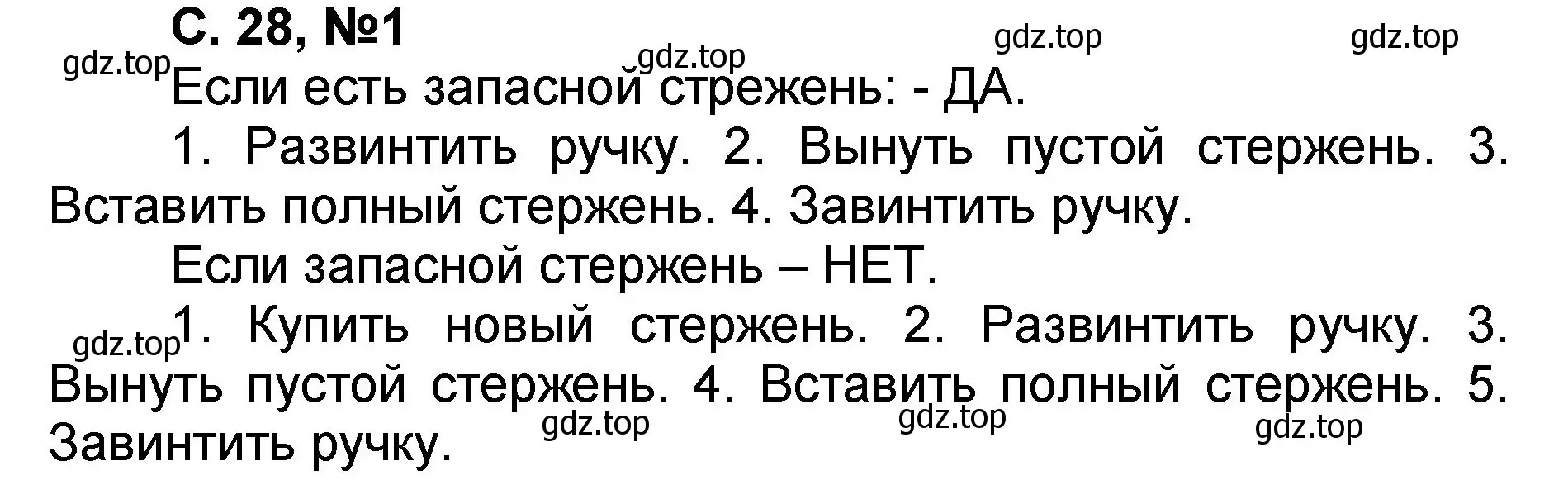 Решение номер 1 (страница 28) гдз по математике 2 класс Петерсон, учебник 2 часть