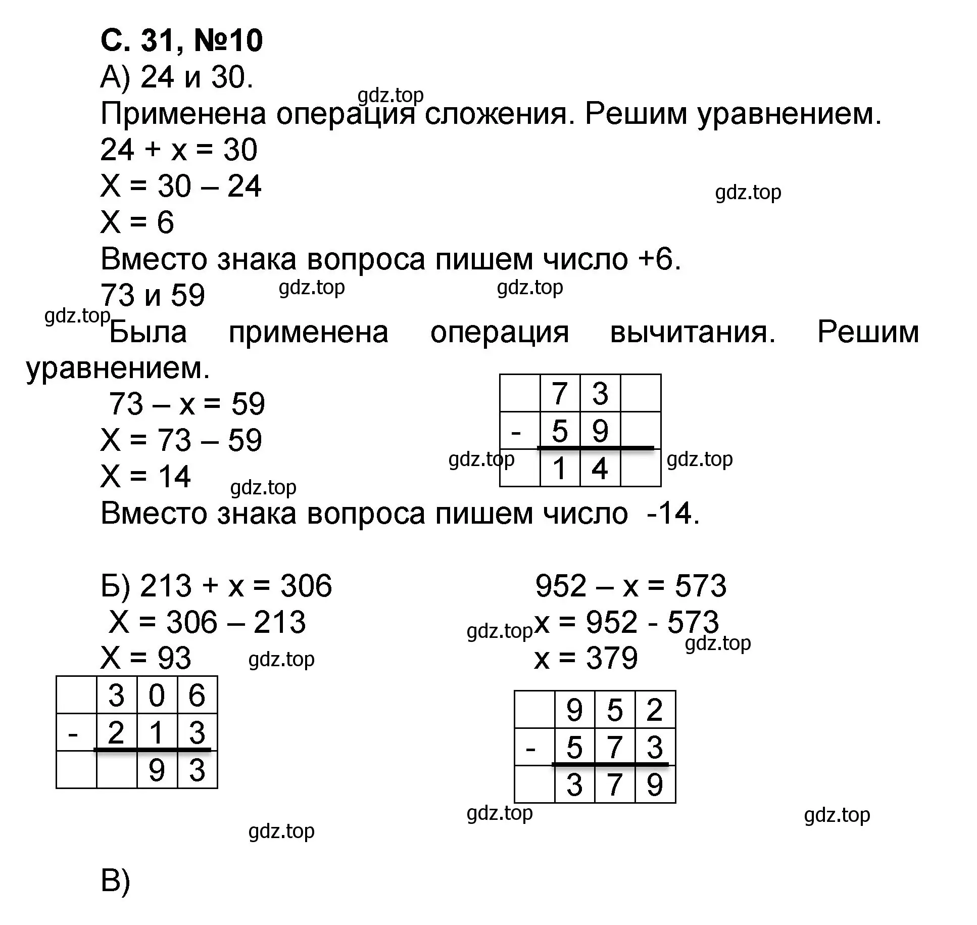 Решение номер 10 (страница 31) гдз по математике 2 класс Петерсон, учебник 2 часть