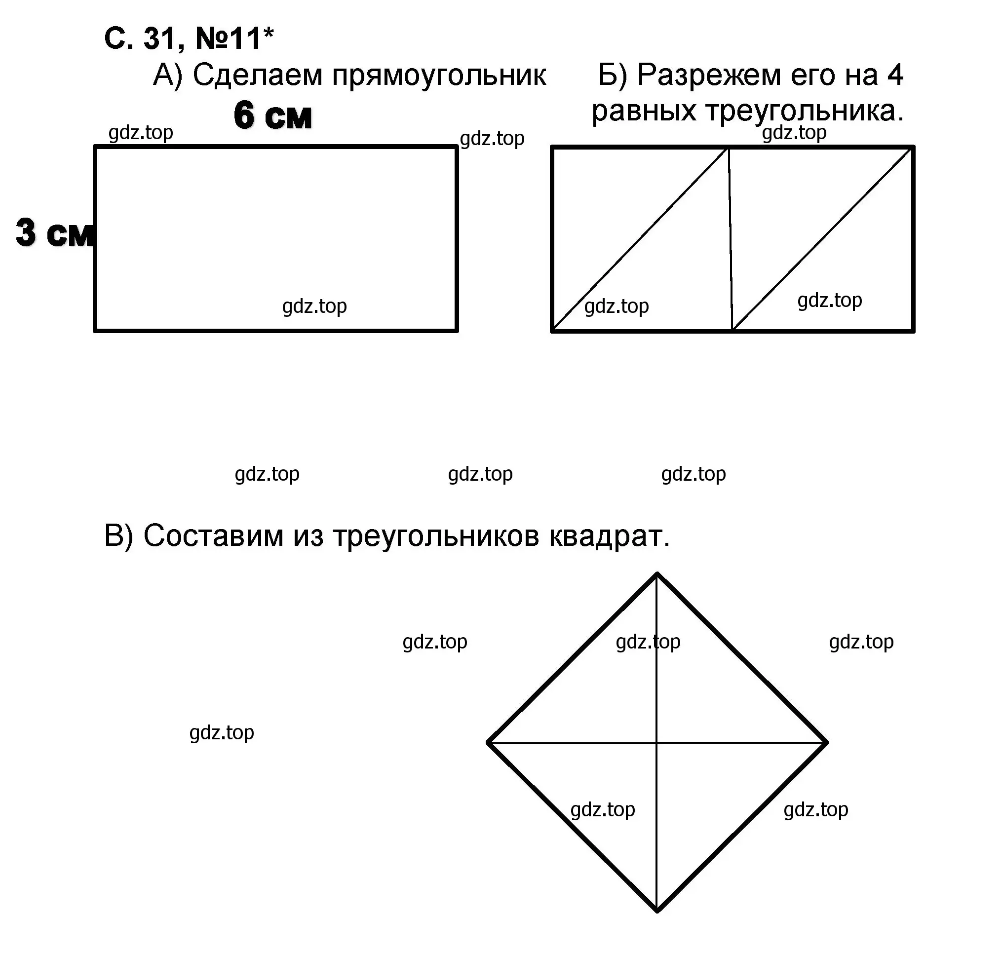 Решение номер 11 (страница 31) гдз по математике 2 класс Петерсон, учебник 2 часть