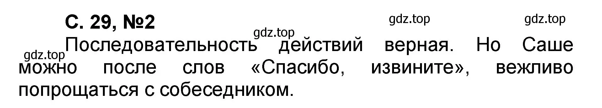 Решение номер 2 (страница 29) гдз по математике 2 класс Петерсон, учебник 2 часть