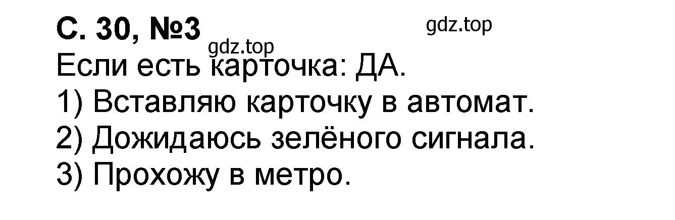 Решение номер 3 (страница 30) гдз по математике 2 класс Петерсон, учебник 2 часть