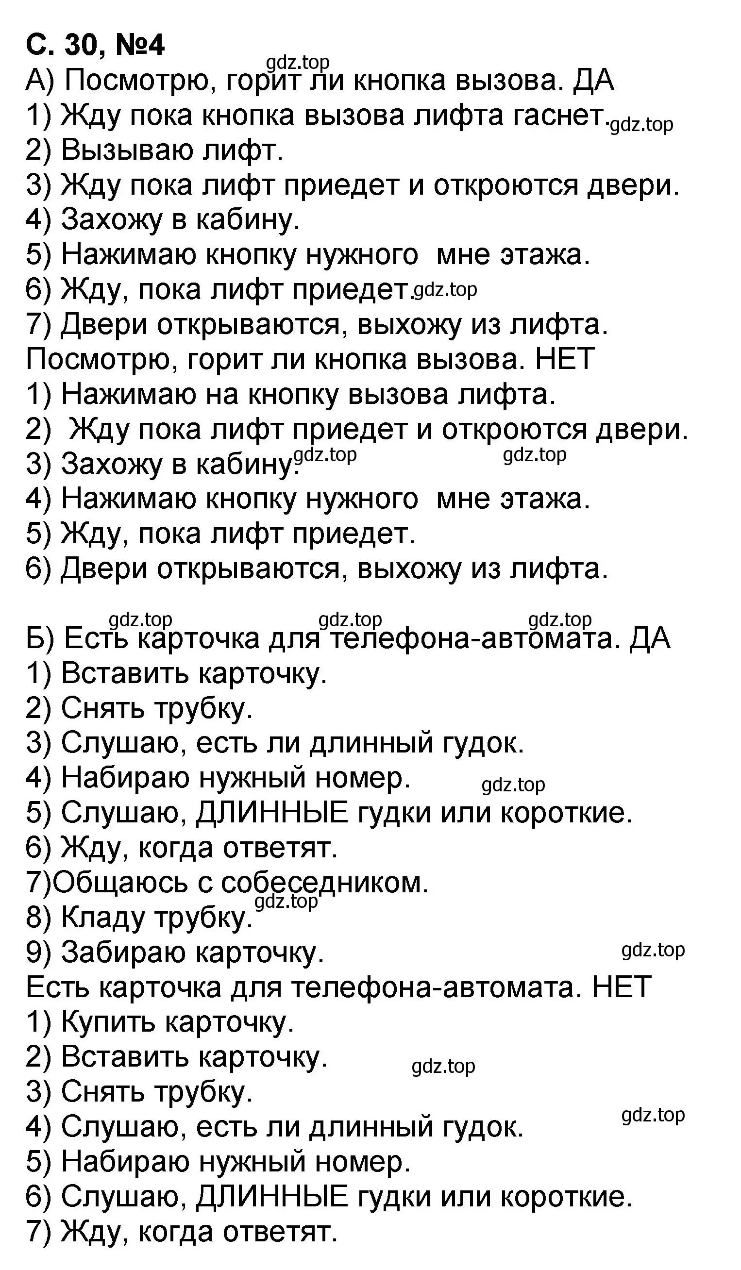 Решение номер 4 (страница 30) гдз по математике 2 класс Петерсон, учебник 2 часть