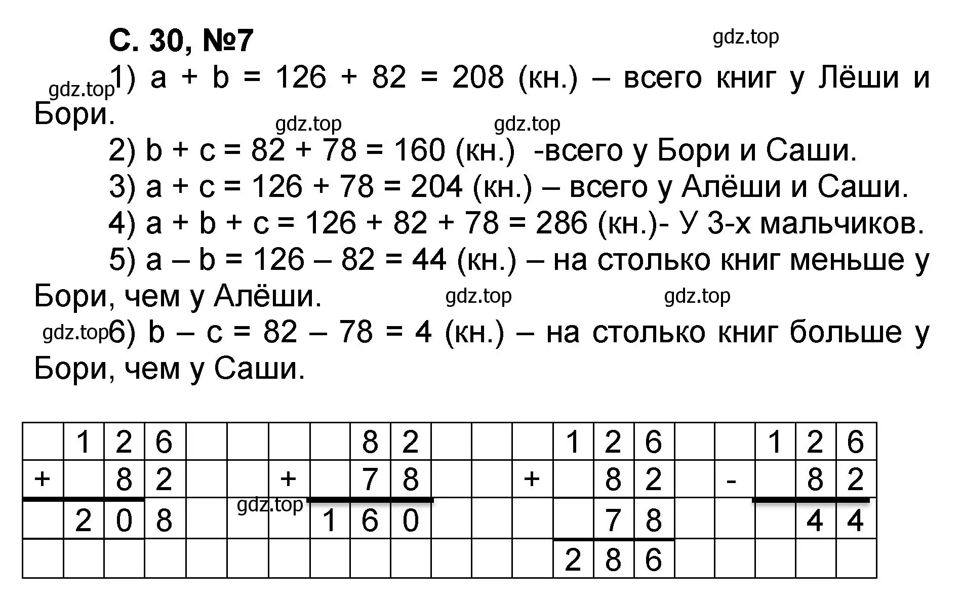 Решение номер 7 (страница 30) гдз по математике 2 класс Петерсон, учебник 2 часть