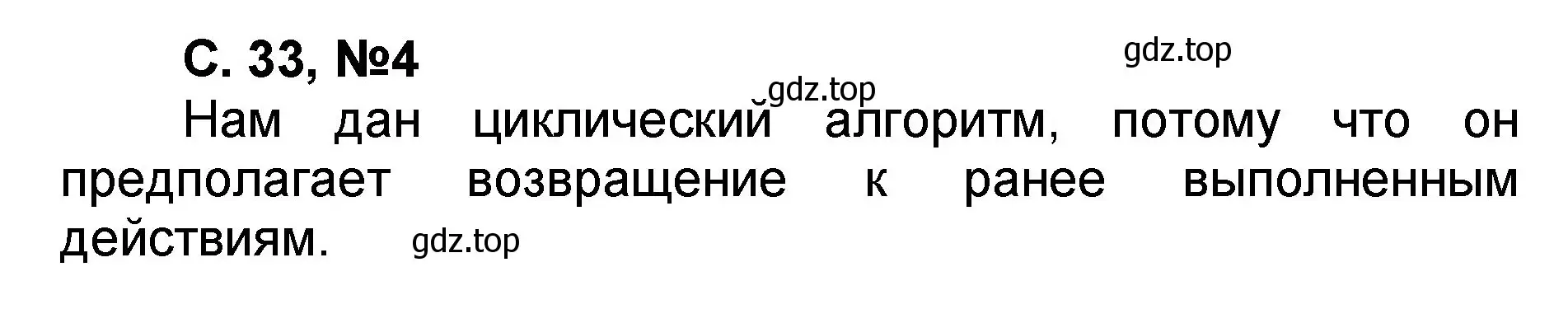 Решение номер 4 (страница 33) гдз по математике 2 класс Петерсон, учебник 2 часть