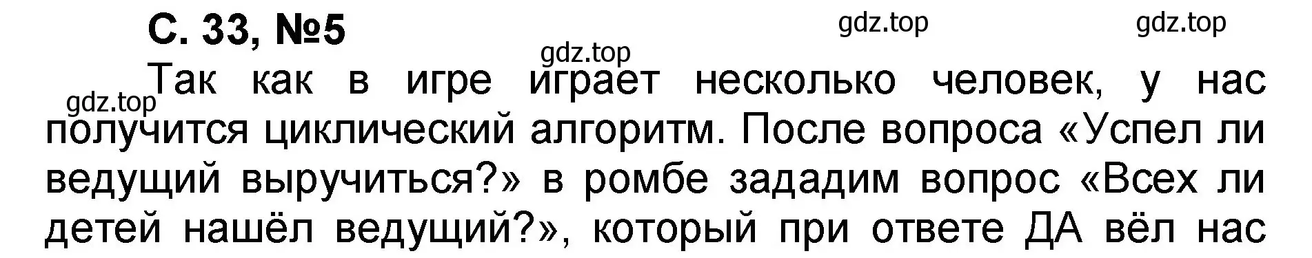 Решение номер 5 (страница 33) гдз по математике 2 класс Петерсон, учебник 2 часть