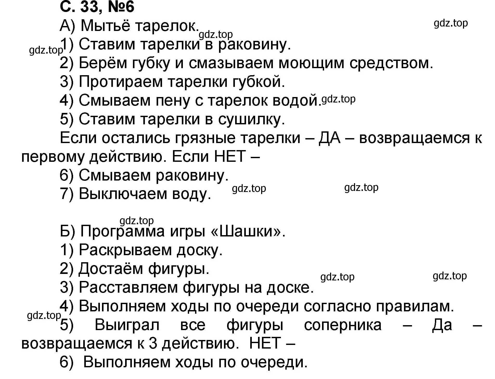 Решение номер 6 (страница 33) гдз по математике 2 класс Петерсон, учебник 2 часть