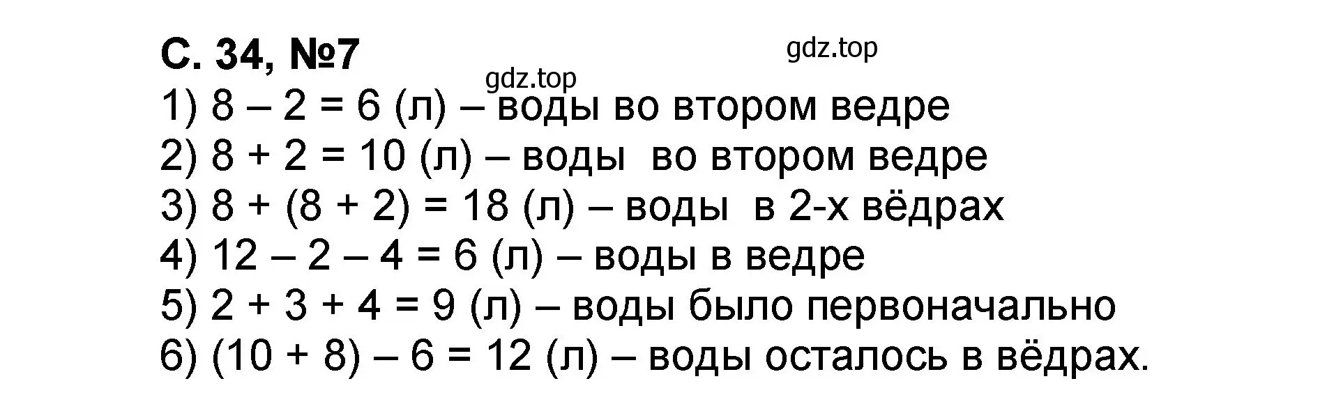 Решение номер 7 (страница 34) гдз по математике 2 класс Петерсон, учебник 2 часть