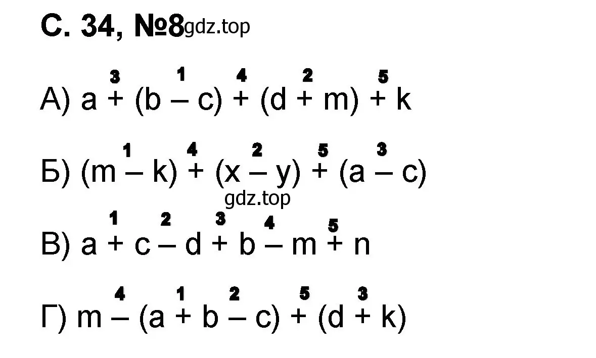 Решение номер 8 (страница 34) гдз по математике 2 класс Петерсон, учебник 2 часть