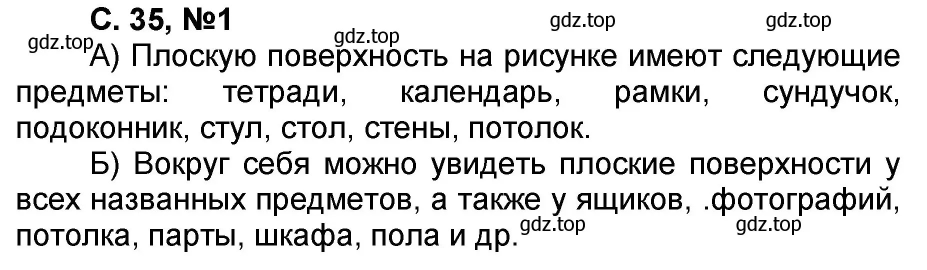 Решение номер 1 (страница 35) гдз по математике 2 класс Петерсон, учебник 2 часть