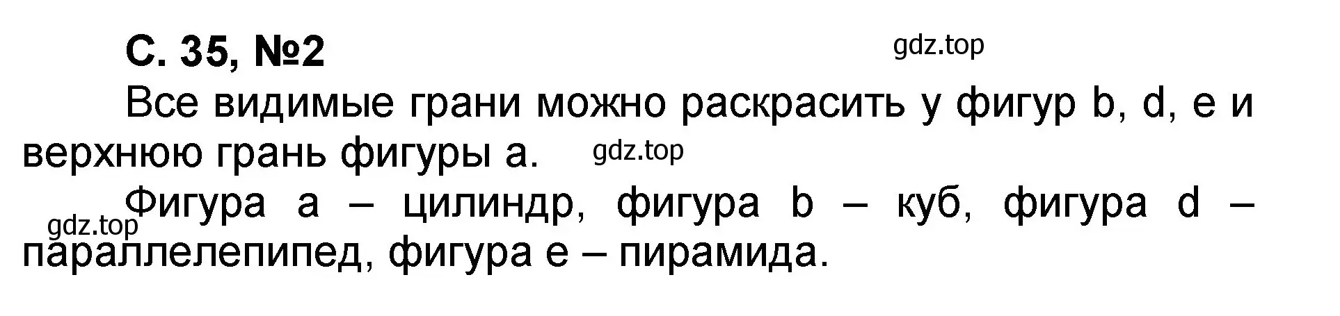 Решение номер 2 (страница 35) гдз по математике 2 класс Петерсон, учебник 2 часть