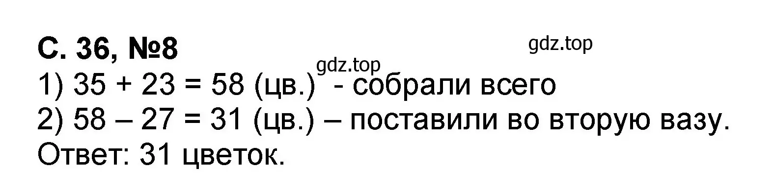 Решение номер 8 (страница 36) гдз по математике 2 класс Петерсон, учебник 2 часть