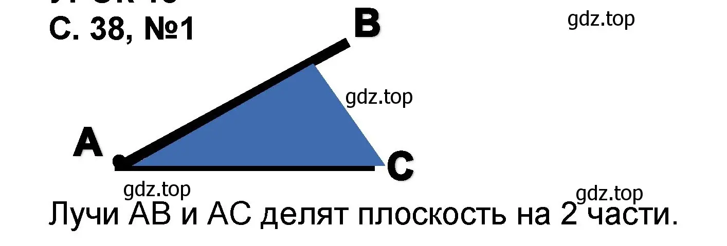 Решение номер 1 (страница 38) гдз по математике 2 класс Петерсон, учебник 2 часть