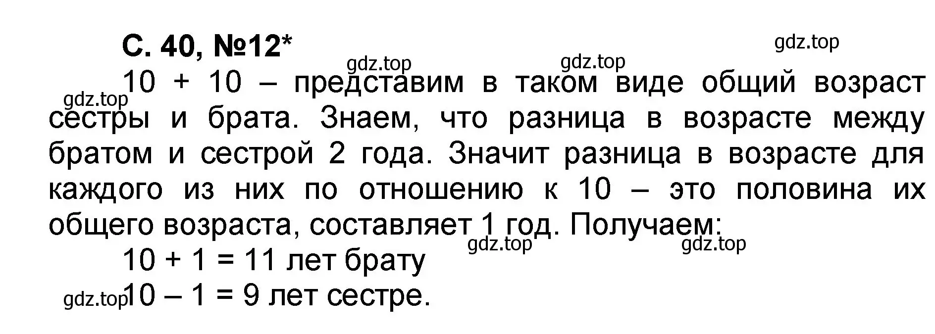 Решение номер 12 (страница 40) гдз по математике 2 класс Петерсон, учебник 2 часть