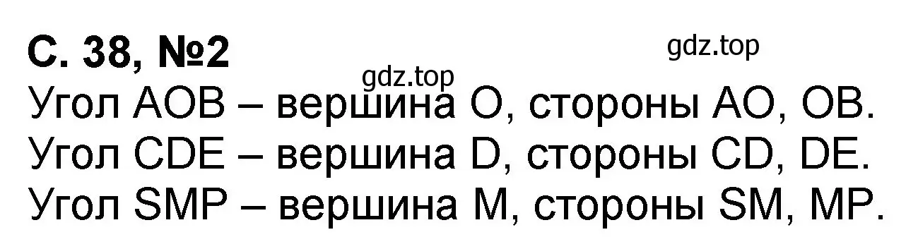 Решение номер 2 (страница 38) гдз по математике 2 класс Петерсон, учебник 2 часть