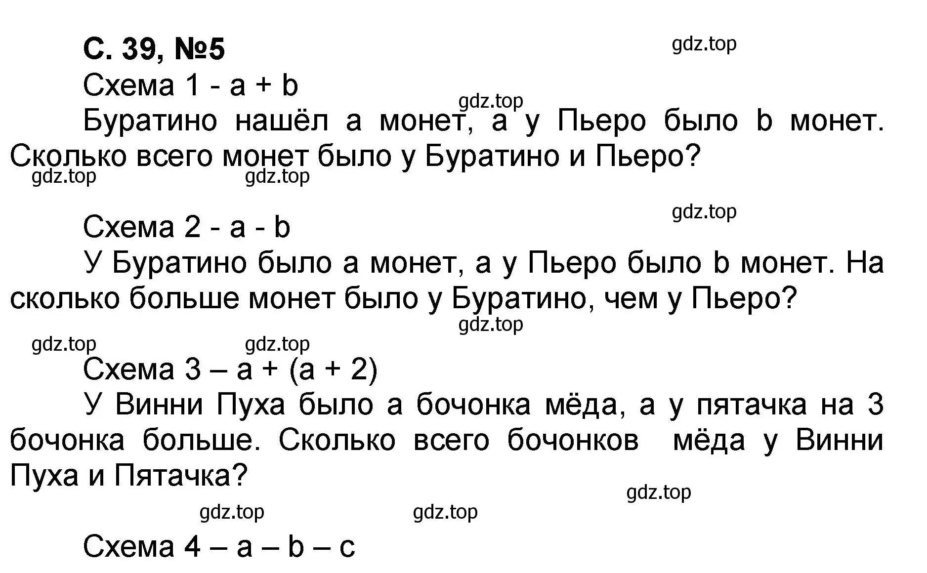 Решение номер 5 (страница 39) гдз по математике 2 класс Петерсон, учебник 2 часть