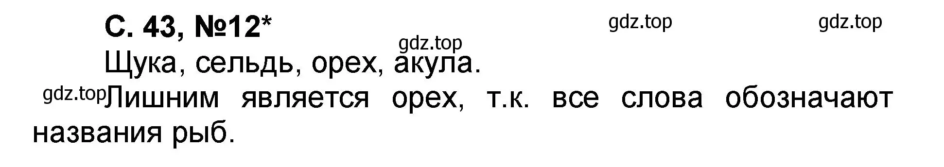 Решение номер 12 (страница 43) гдз по математике 2 класс Петерсон, учебник 2 часть